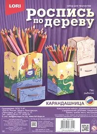 Набор для творчества. Роспись по дереву. Карандашница "Пёс рыболов"