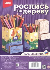 Набор для творчества Lori. Роспись по дереву. Карандашница «Пёс рыболов»