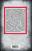 Михаил Задорнов. От Рюрика до Ельцина - 1