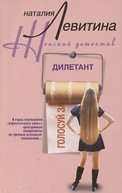 Дилетант