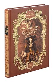 Хроника капитана Блада