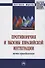 Противоречия и вызовы евразийской интеграции: пути преодоления - 0