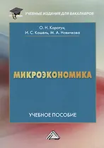 Микроэкономика
