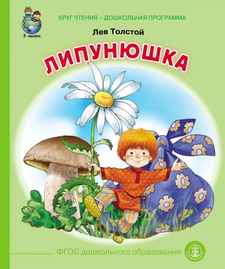 

Липунюшка