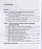 Проектный анализ: учет рисков. Учебно-практическое пособие - 1