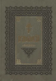Ирмологий (на церковно-славянском языке)