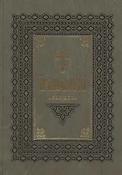 Ирмологий (на церковно-славянском языке)