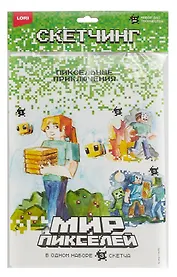 Набор для творчества LORI Скетчинг. Мир пикселей "Пиксельные истории"