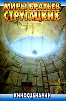 Киносценарии