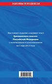 Гражданский кодекс Российской Федерации:Ч.1-4.01.05.12г. - 1