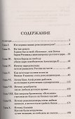 Кто финансирует развал России? От декабристов до моджахедов - 1