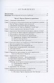 Православное учение о Сотворении и классики эволюционизма - 1