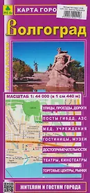 Волгоград. Карта города