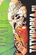 Татуировка.ru