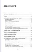 Теория и практика создания тренинга: Конструктор для тренера - 1