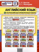 Всероссийская проверочная работа. Английский язык. 6 класс. 25 вариантов. Типовые задания. ФГОС новый - 1