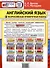 Всероссийская проверочная работа. Английский язык. 6 класс. 25 вариантов. Типовые задания. ФГОС новый - 1