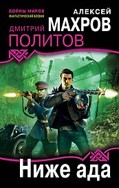 Ниже ада