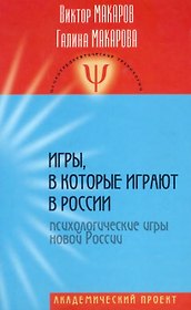 Игры, в которые играют в России