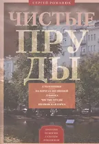 Чистые пруды. От Столешников до Чистых прудов