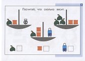 Панда. Играем в математику. Занимательные задания для учащихся 2 класса - 2