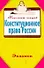 Конституционное право России - 0