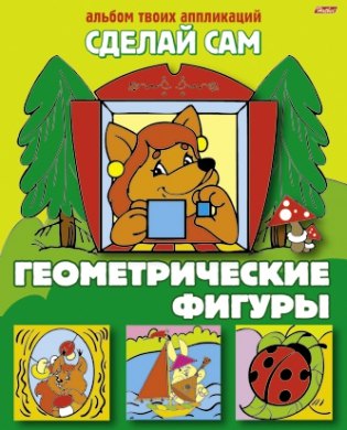 

Геометрические фигуры