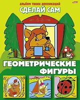 Геометрические фигуры