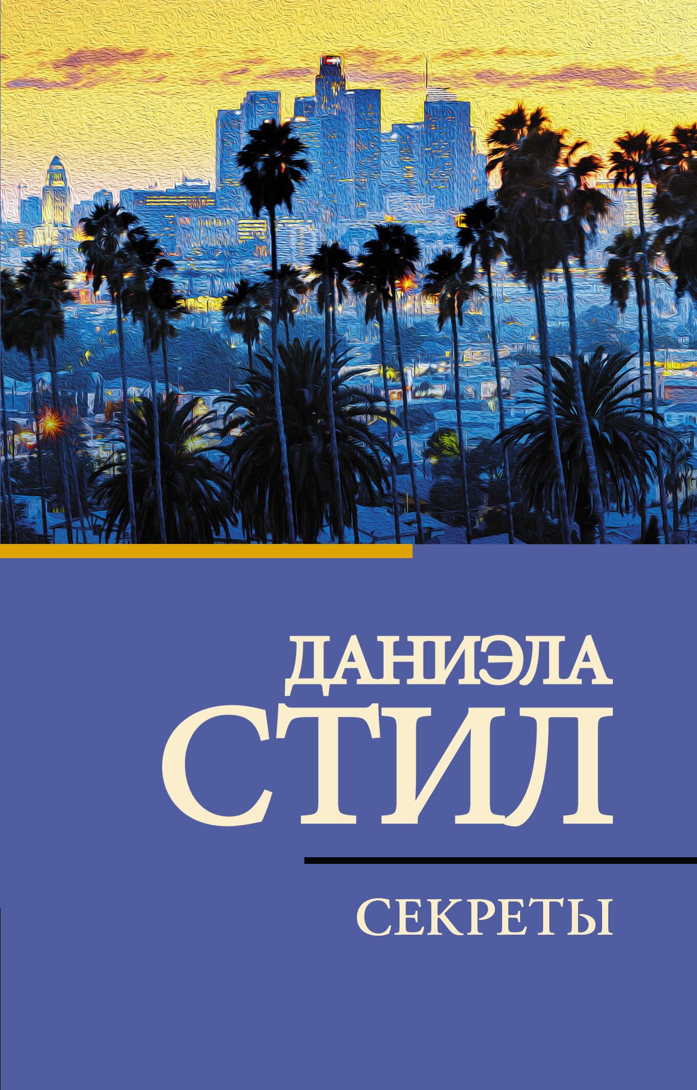 

Секреты