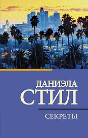 Секреты