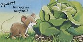 Кто что ест? - 1