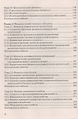 Финансы: Учебник для бакалавров - 2