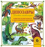 Динозавры