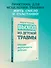Выход из детской травмы. Обнять внутреннего ребенка - 2