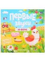 На ферме. Книжка-гармошка