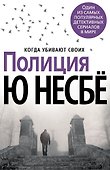 Полиция - 0