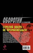 Стреляй вверх-не промахнешься - 1