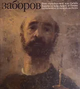 Цепь случайностей, или судьба