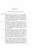 Чтения по истории Западной России - 1