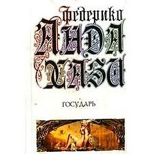 Государь