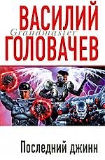 Последний джинн