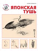 Японская тушь - 0