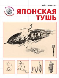 Японская тушь