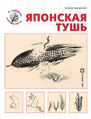Японская тушь