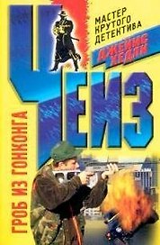Гроб из Гонконга
