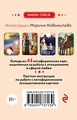 Наши отношения. Метафорические Ассоциативные карты (44 карты + инструкция) - 1