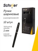 Набор шариковых ручек синих 1 мм, Bright, Schiller, 12 штук, в ассортименте - 0