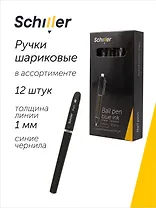 Ручки шариковые синие 12 штук "Bright" 1 мм, в ассортименте, Schiller