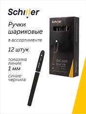 Ручки шариковые синие 12 штук "Bright" 1 мм, в ассортименте, Schiller