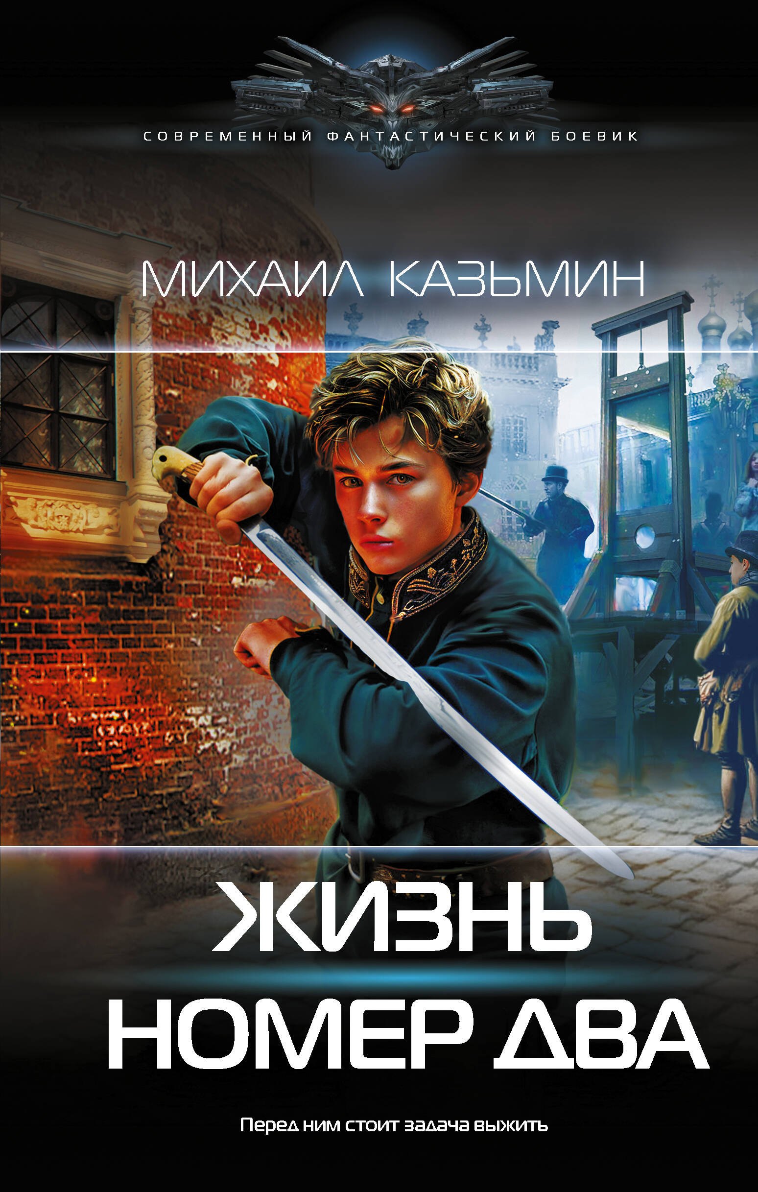 

Жизнь номер два